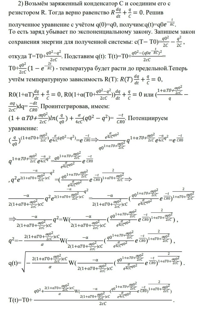 Цепь с конденсатором и резистором