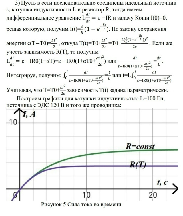 Цепь с катушкой индуктивности