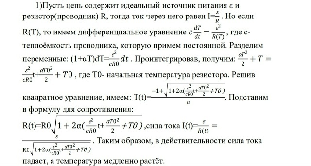 Цепь с резистором и источником
