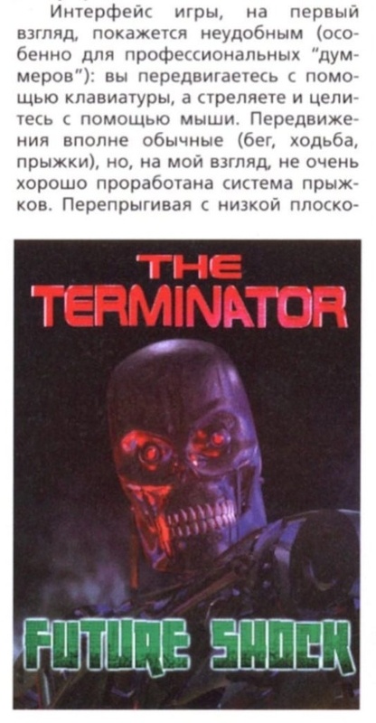 Отрывок из журнала “PRO Игры” №03 (1996)