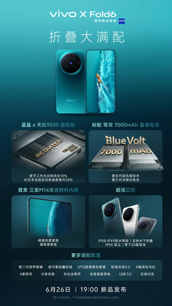 7000 мА·ч, защита IP69, камера Zeiss 200 Мп и Dimensity 9500 Super Edition. Смартфон Vivo X Fold 6 рассекречен до анонса - 2