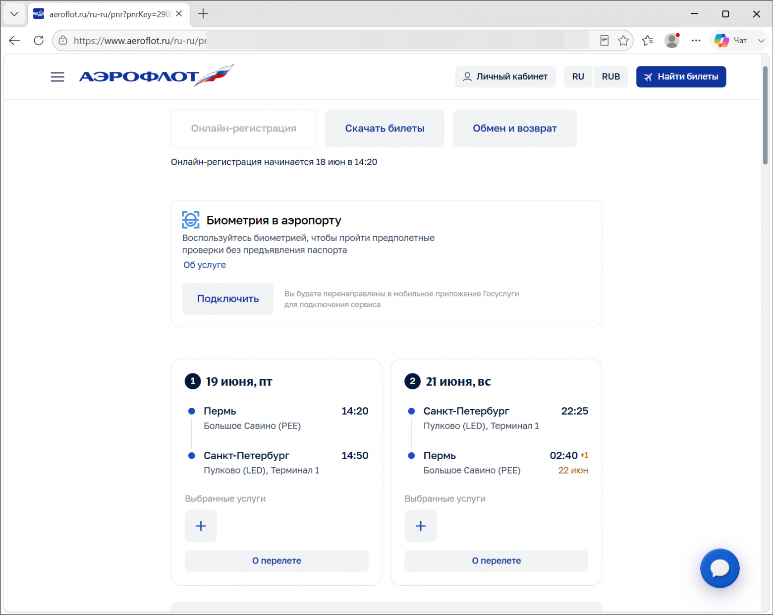 Бронирование 