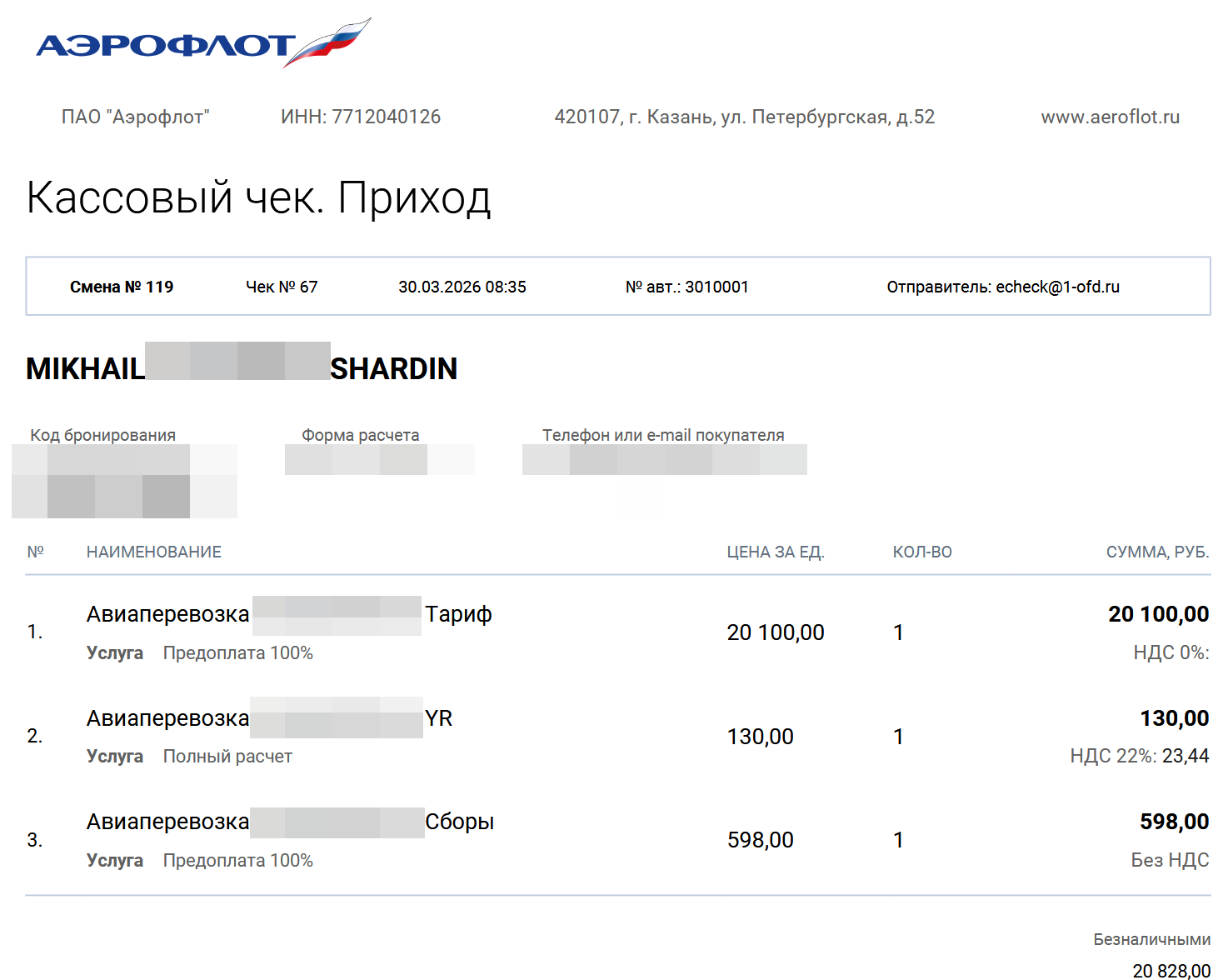 Скриншот кассового чека на 20 828 ₽