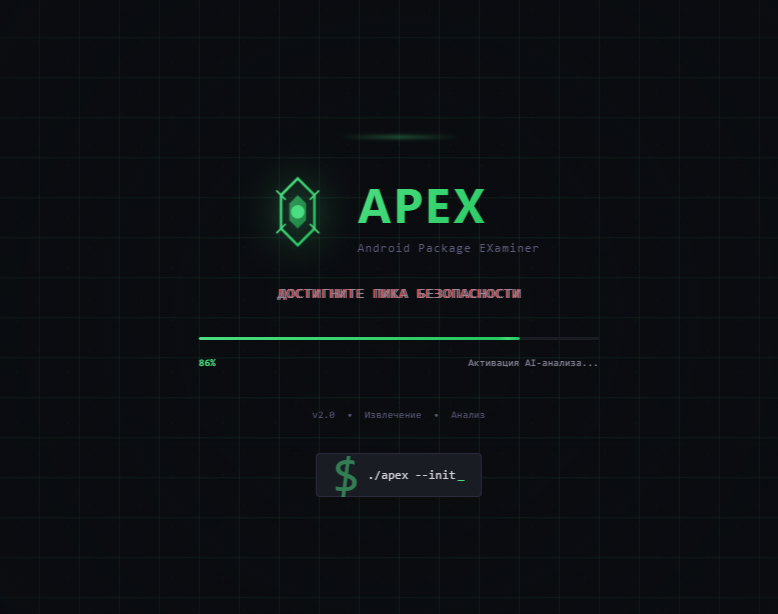 Запуск APEX Security — Android Package EXaminer