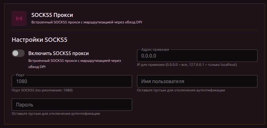 настройки сокс5 сервера