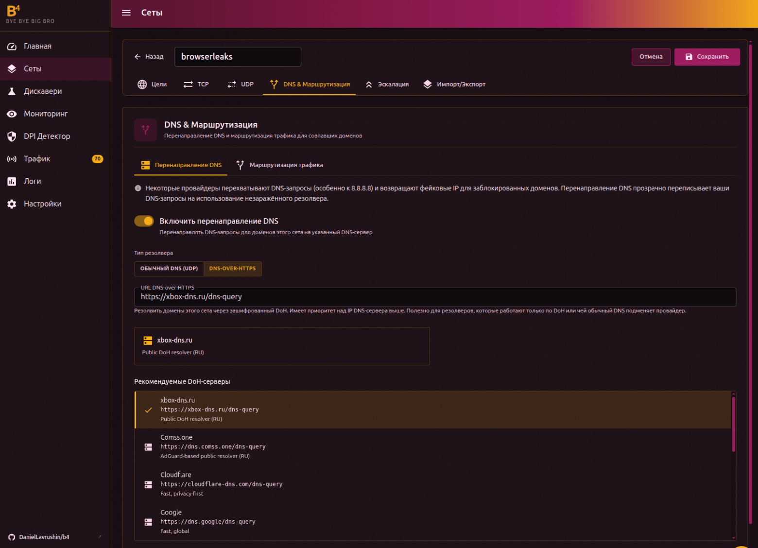 пример настройки DoH перенаправления