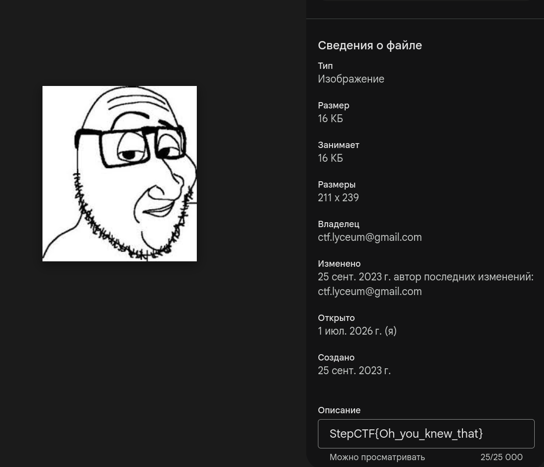 Наш флаг: StepCTF{Oh_you_knew_that}
