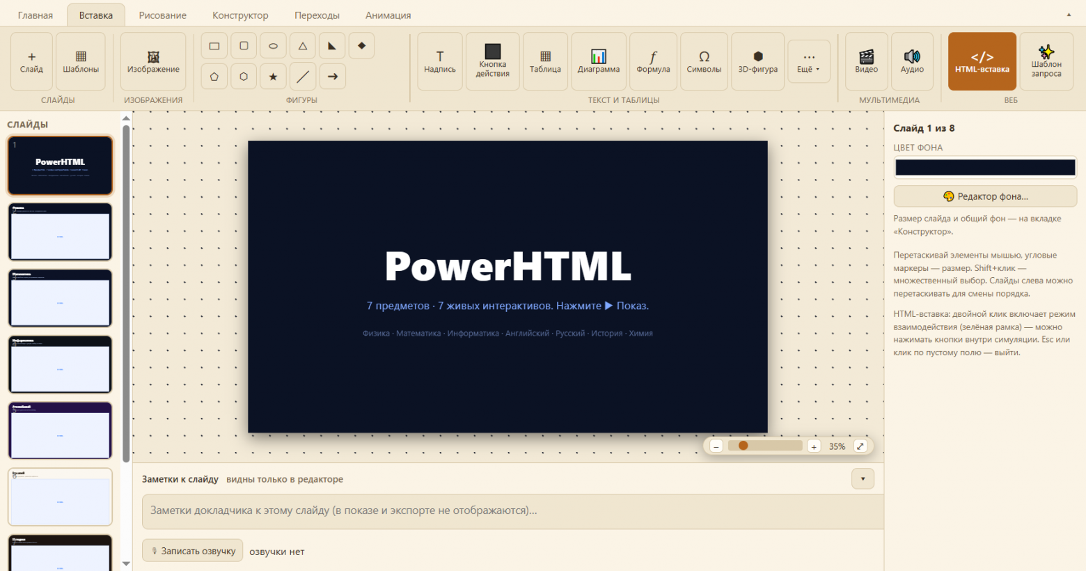 PowerHTML - 1