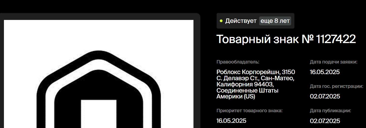 Российский товарный знак компании. Источник: Онлайн Патент