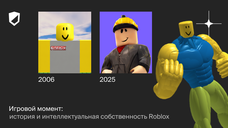 Игровой момент: история и интеллектуальная собственность Roblox - 1 Игровой момент: история и интеллектуальная собственность Roblox - 1