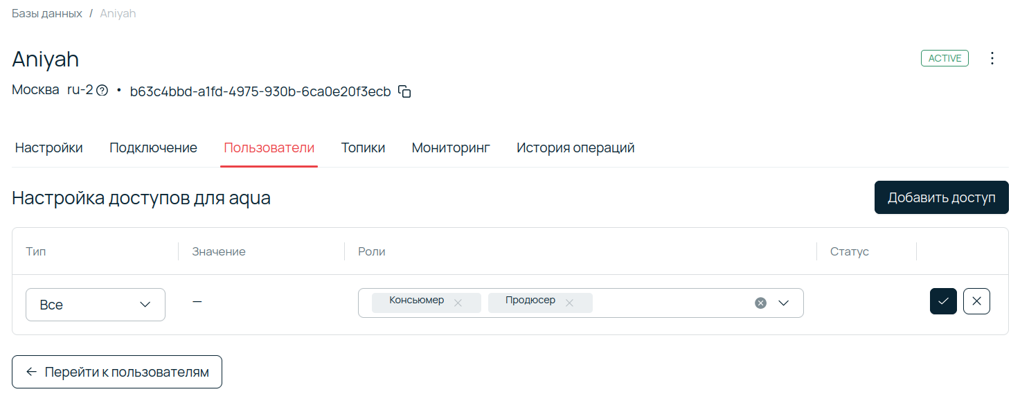 Настройка доступов пользователя Kafka: одновременное назначение ролей консьюмера и продюсера