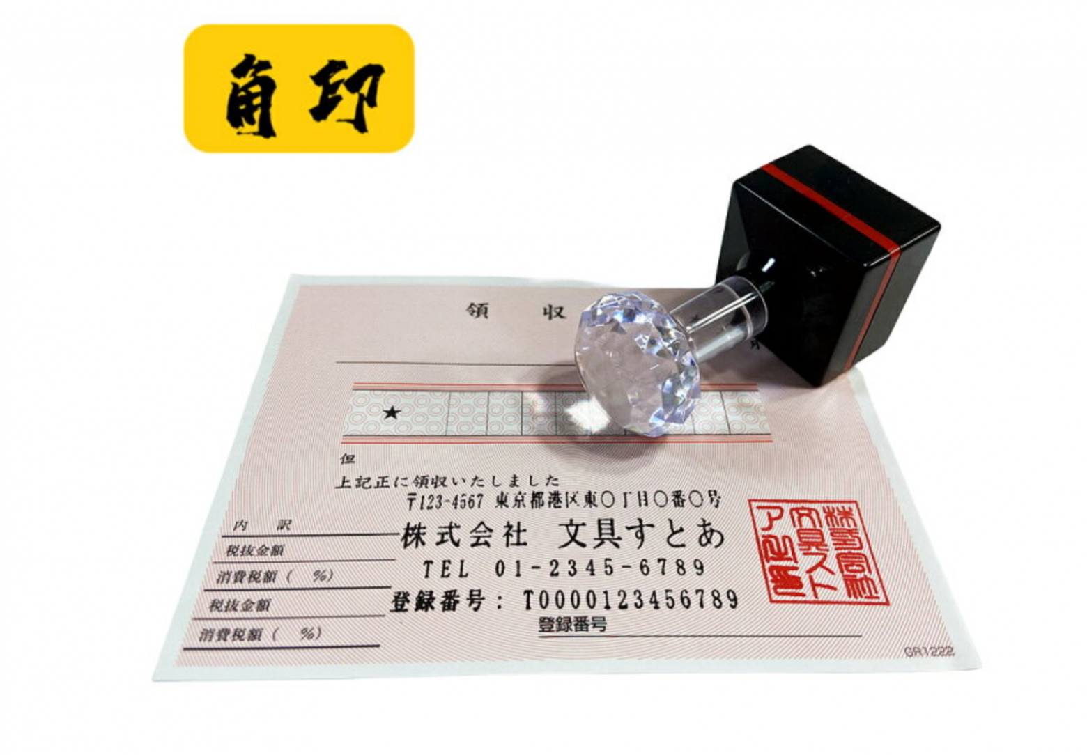 Какуин (角印), квадратная печать компании item.rakuten.co.jp