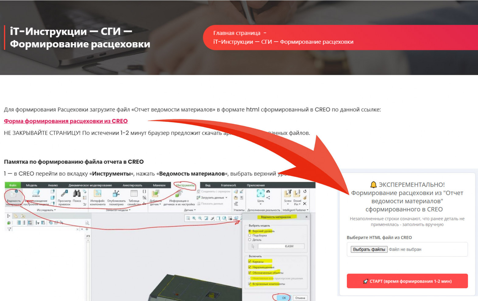 Интерфейс формирования на странице корпоративного портала на основе отчета из CREO