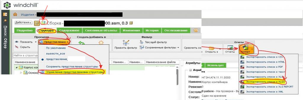 Формирование отчета о составе изделия в Windchill