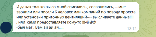 «Вы сливаете наши номера!» Как мы искали крота внутри компании, а нашли мобильных операторов - 4 «Вы сливаете наши номера!» Как мы искали крота внутри компании, а нашли мобильных операторов - 4