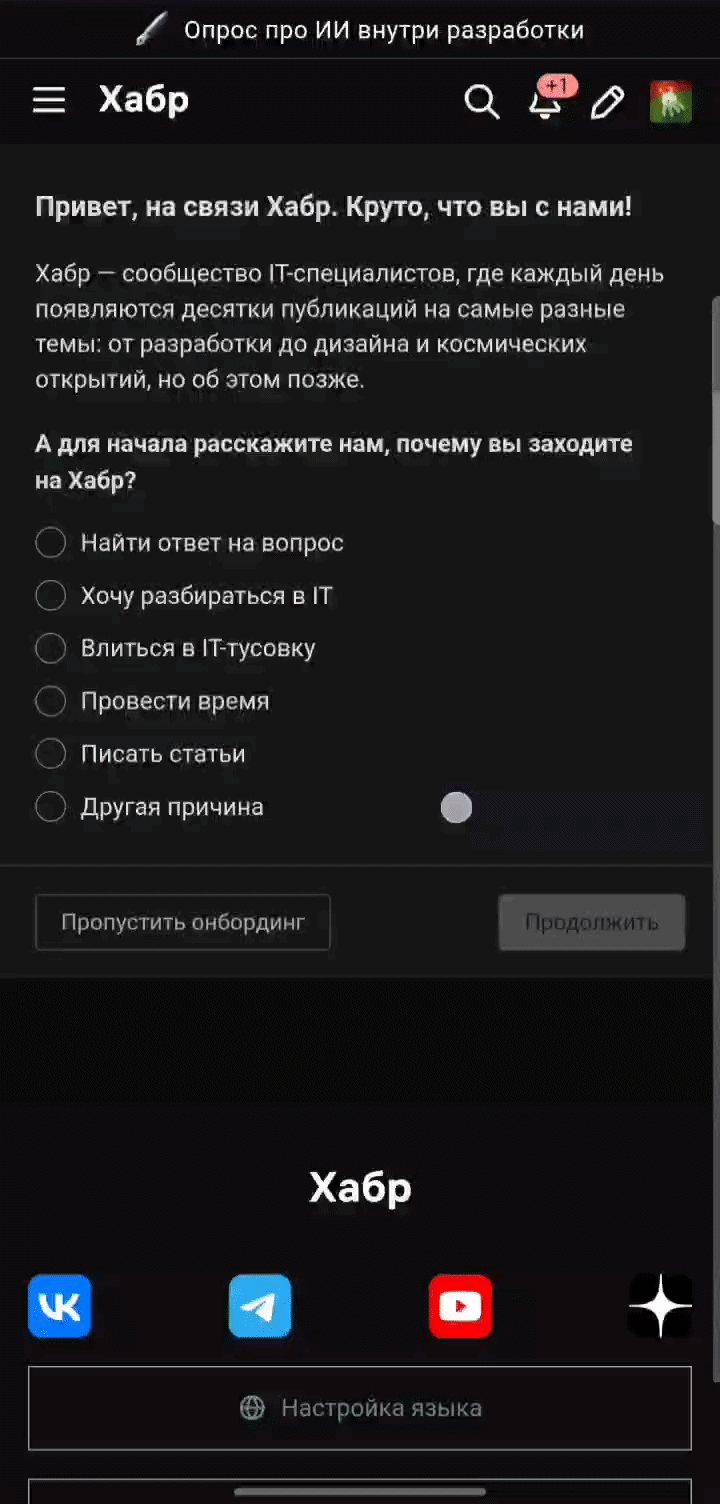 Ошибки в UX у Хабр - 3 Ошибки в UX у Хабр - 3