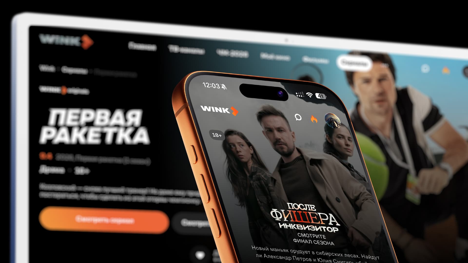 Онлайн-кинотеатр Wink пришел в Таджикистан - 1 Изображение: Wink / «Ростелеком»