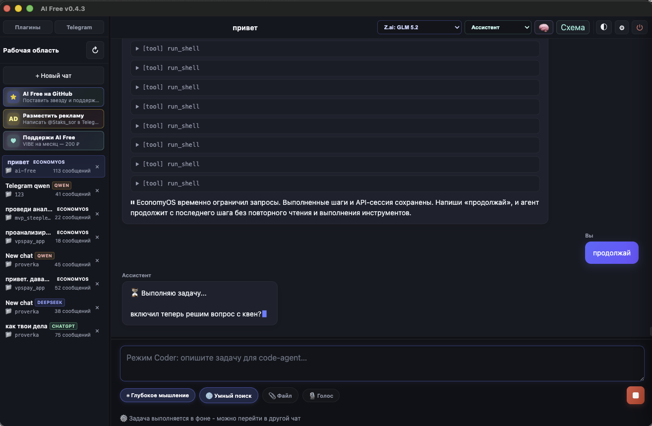 Интерфейс AI Free