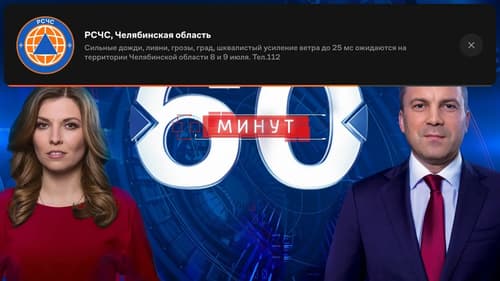 Онлайн-кинотеатр Wink начал показывать экстренные оповещения МЧС прямо во время просмотра - 1 Изображение: Wink / «Ростелеком»