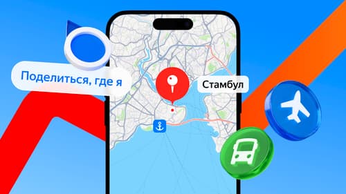 От аэропорта до аптек: Яндекс обновил «Карты» для путешествий по Турции - 1 Изображение: Яндекс