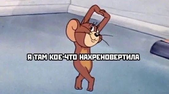 Дубль один, дубль два: как я делала одну фичу дважды - 2 я там кое-что нахреновертила