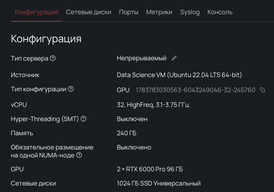 Разворачиваем MiniMax-M2.7 на GPU-инфраструктуре с поддержкой S3 - 8 Разворачиваем MiniMax-M2.7 на GPU-инфраструктуре с поддержкой S3 - 8