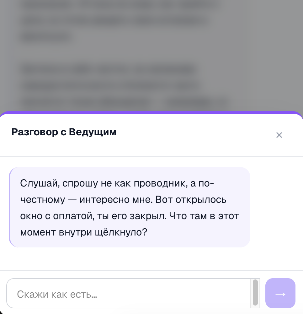 Панель разговора с Ведущим-исследователем после закрытия пейволла