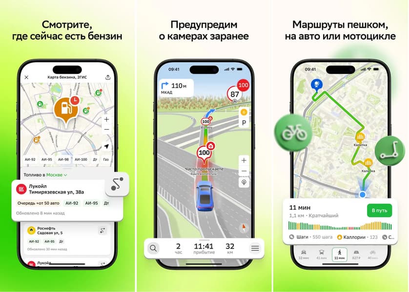 В 2ГИС появилась навигация без GPS - 1 В 2ГИС появилась навигация без GPS - 1