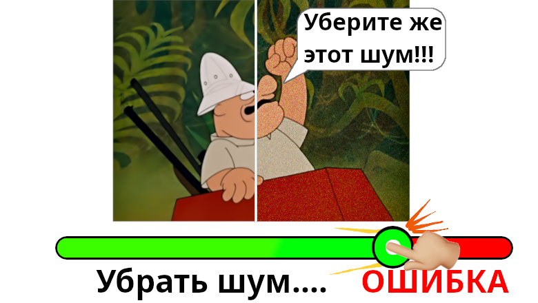 Почему выбрать денойзер сложнее, чем написать свой - 1 Почему выбрать денойзер сложнее, чем написать свой - 1