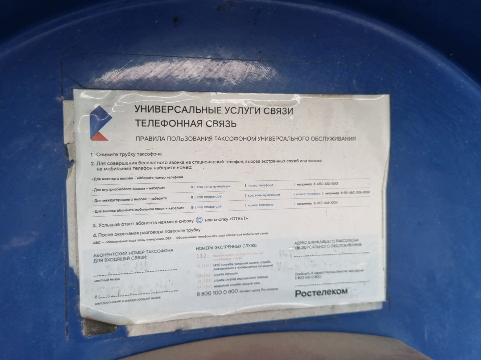 Окраины городов и полукабины-призраки. Ищем последние рабочие таксофоны - 50 Окраины городов и полукабины-призраки. Ищем последние рабочие таксофоны - 50