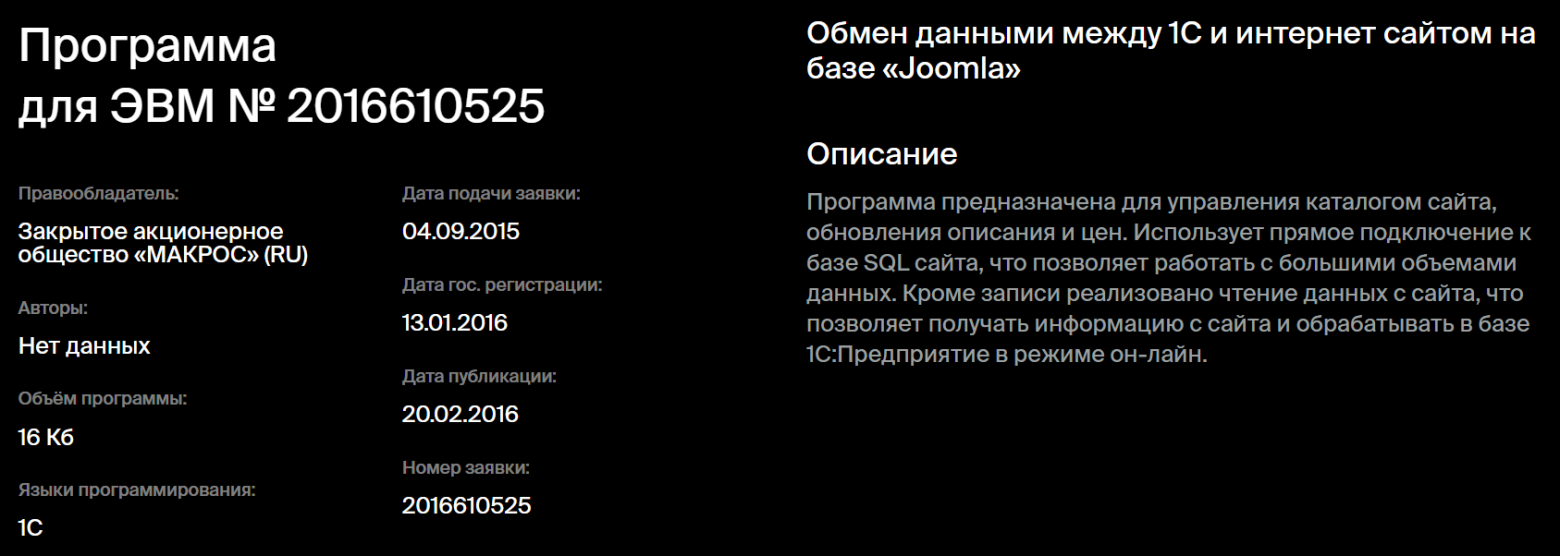 Одна из программ для ЭВМ. Источник: Онлайн Патент