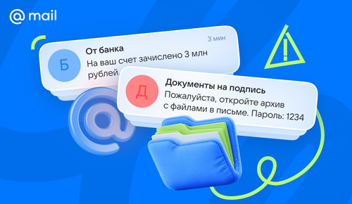 Мошенники взялись за RAR-архивы: «Почта Mail» заблокировала волну рассылок - 1 Фото 1