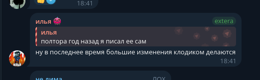 Публичный чат другого форка, 3 августа