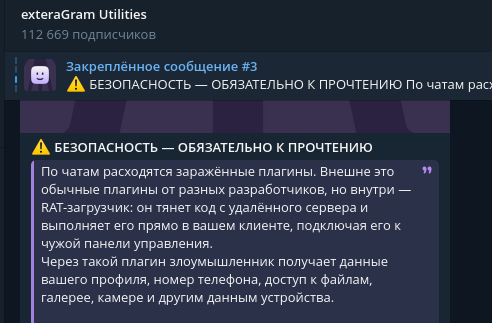 Канал exteraGram Utilities, 18 апреля 2025