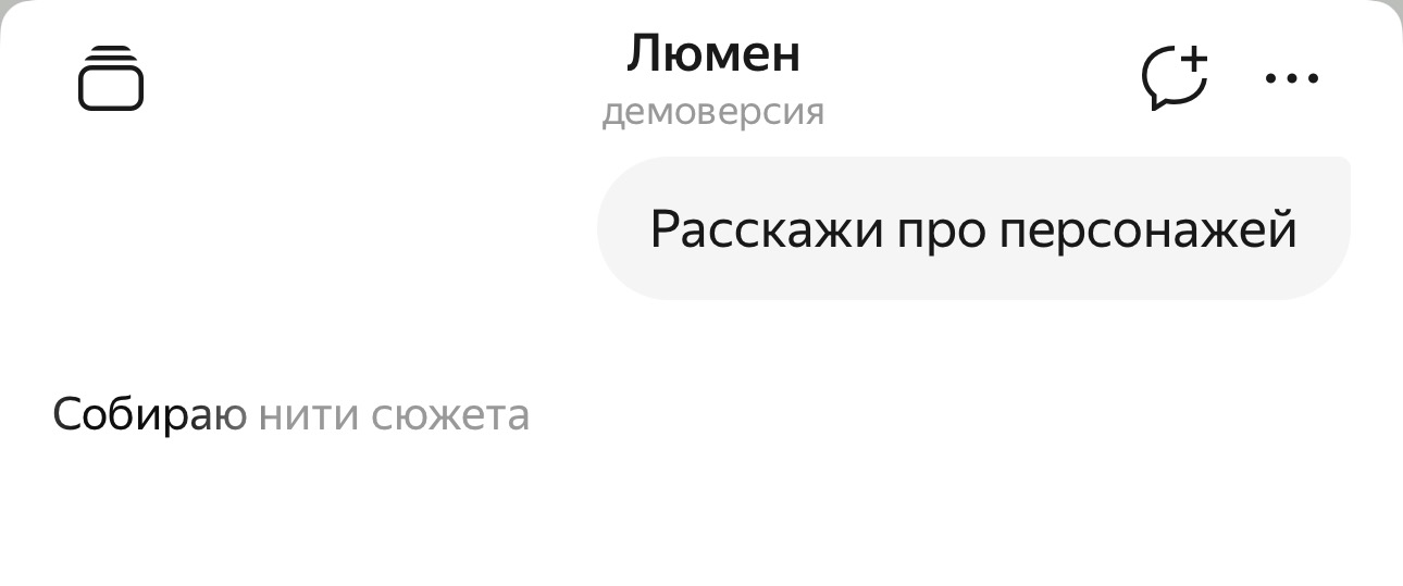 В Яндекс Книгах ИИ расскажет о персонажах читаемой книги - 2 В Яндекс Книгах ИИ расскажет о персонажах читаемой книги - 2