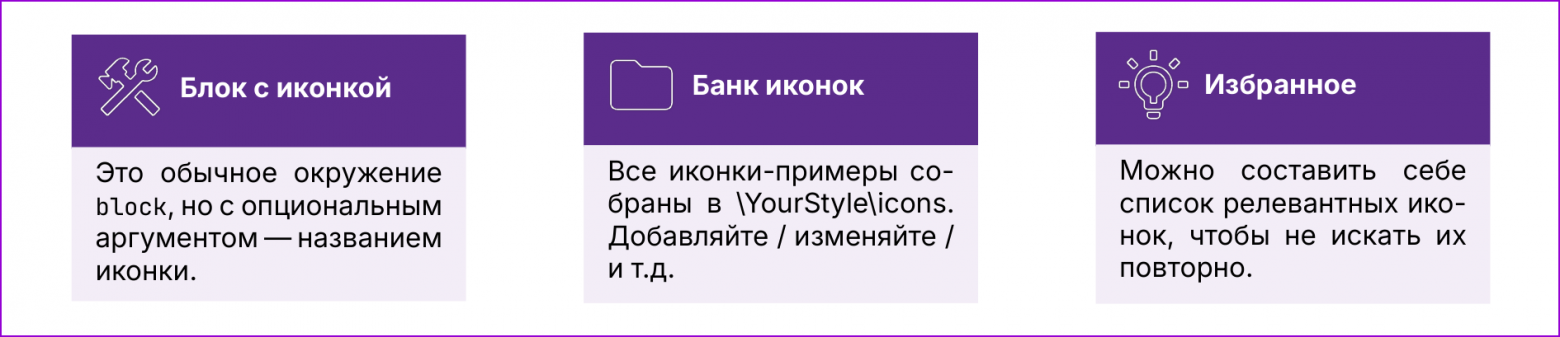 Примеры блоков с иконками