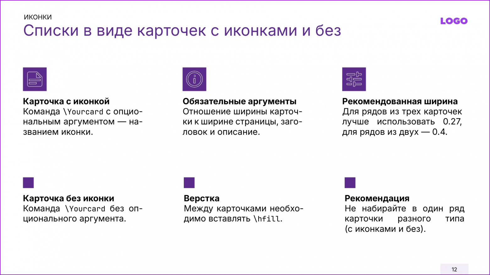 Примеры карточек с иконками (верхний ряд) и без иконок (нижний ряд)