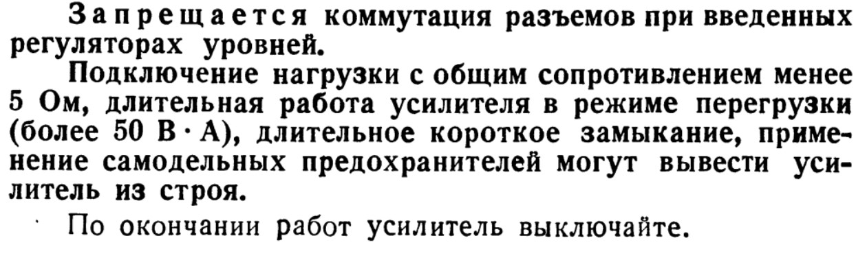 Советский эстрадный усилитель ЭСКО-100 - 12 Советский эстрадный усилитель ЭСКО-100 - 12