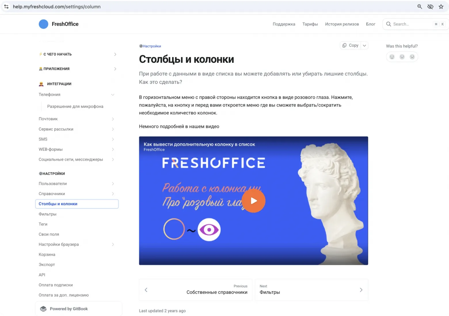 Было: статья «Столбцы и колонки» на GitBook