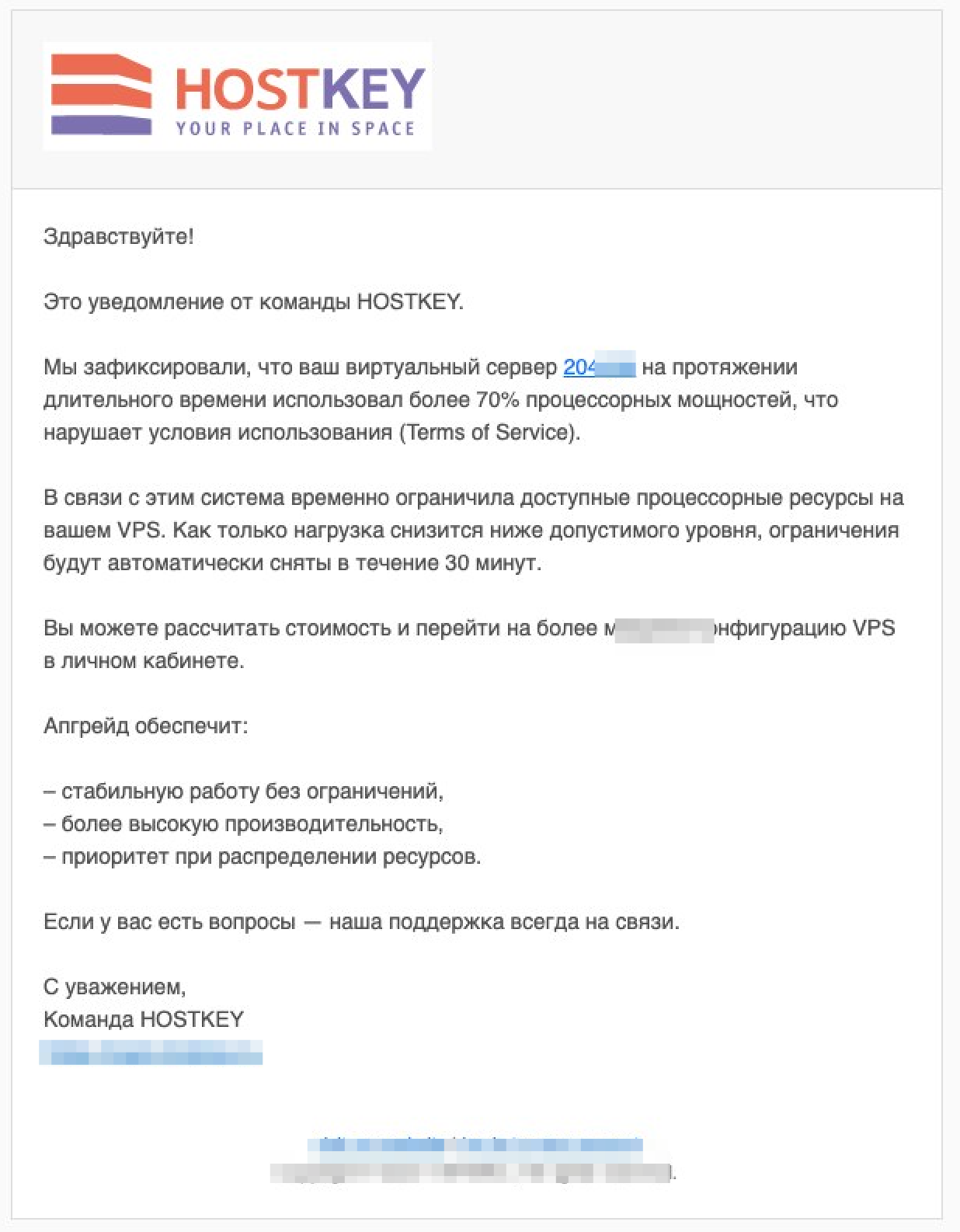 Уведомление хостинга о продолжительной высокой нагрузке CPU на VPS.