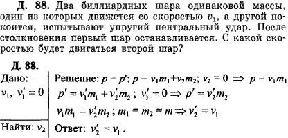 Решебник Лукашик В.И., Иванова Е.В. для 7, 8, 9 класса к пособию задач по физике, 25 издание, 2011 г.