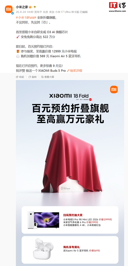 «Просто фантастический». Xiaomi открыла предзаказы на флагманский смартфон Xiaomi 18 Fold с новым чипом Xring O3 - 1 Фото 1