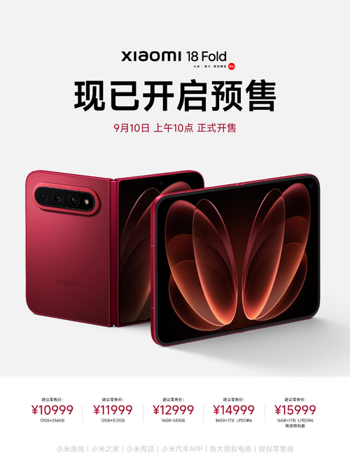 Предзаказы на Xiaomi 18 Fold уже открыли, продажи стартуют 10 сентября - 1 Фото 1