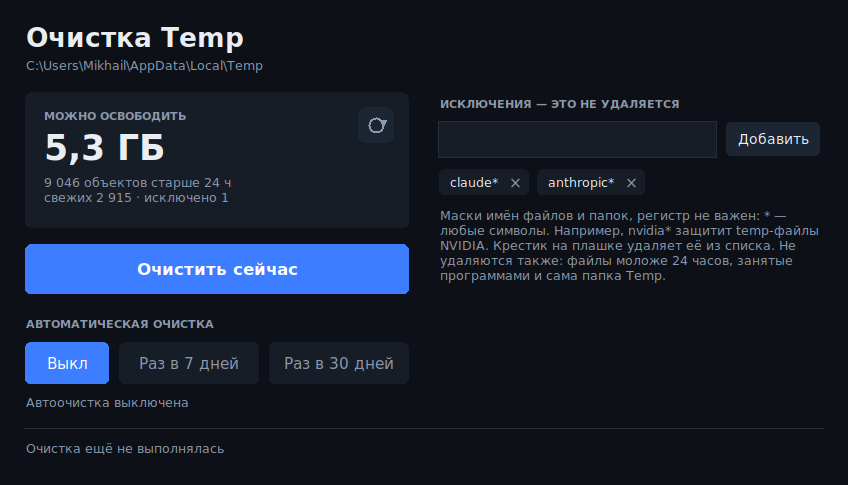 Безопасная чистилка Temp: как удалять файлы и ничего не сломать - 1 Безопасная чистилка Temp: как удалять файлы и ничего не сломать - 1