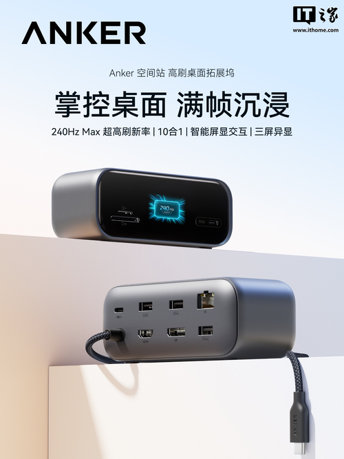 «Космическая станция» Anker с поддержкой мониторов 2K 240 Гц, 80-ваттной зарядкой и встроенным экраном вышла в Китае - 1 Фото 1