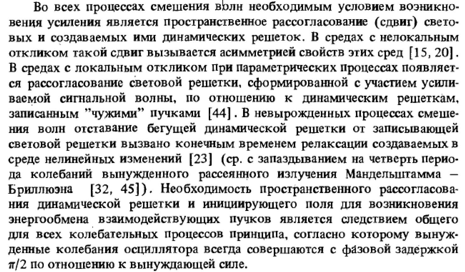 Картинка: Одулов С. Г., Соскин М. С., Хижняк А. И. Лазеры на динамических решётках: Оптические генераторы на четырехволновом смешении.