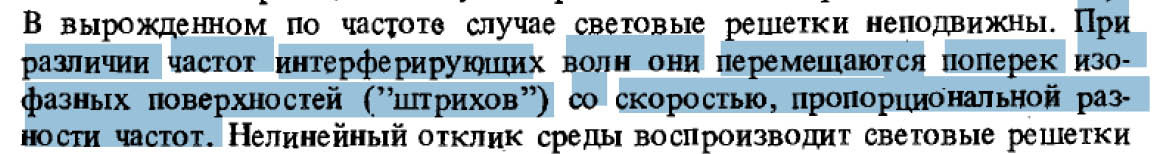 Картинка: Одулов С. Г., Соскин М. С., Хижняк А. И. Лазеры на динамических решётках: Оптические генераторы на четырехволновом смешении.