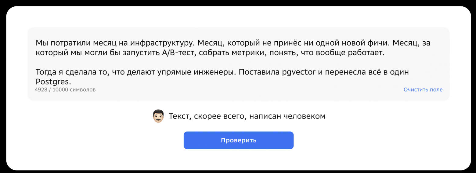 Проверка в GigaCheck