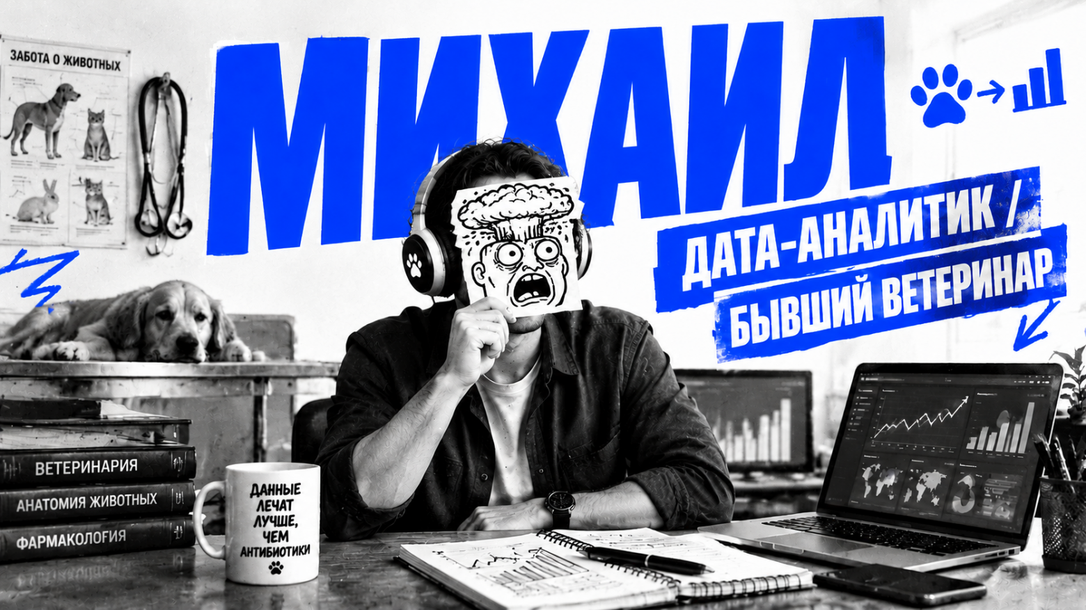 Карточка героя: Михаил*