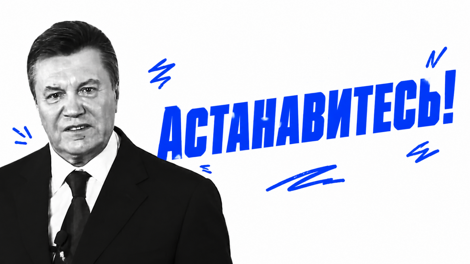 Остановитесь...
